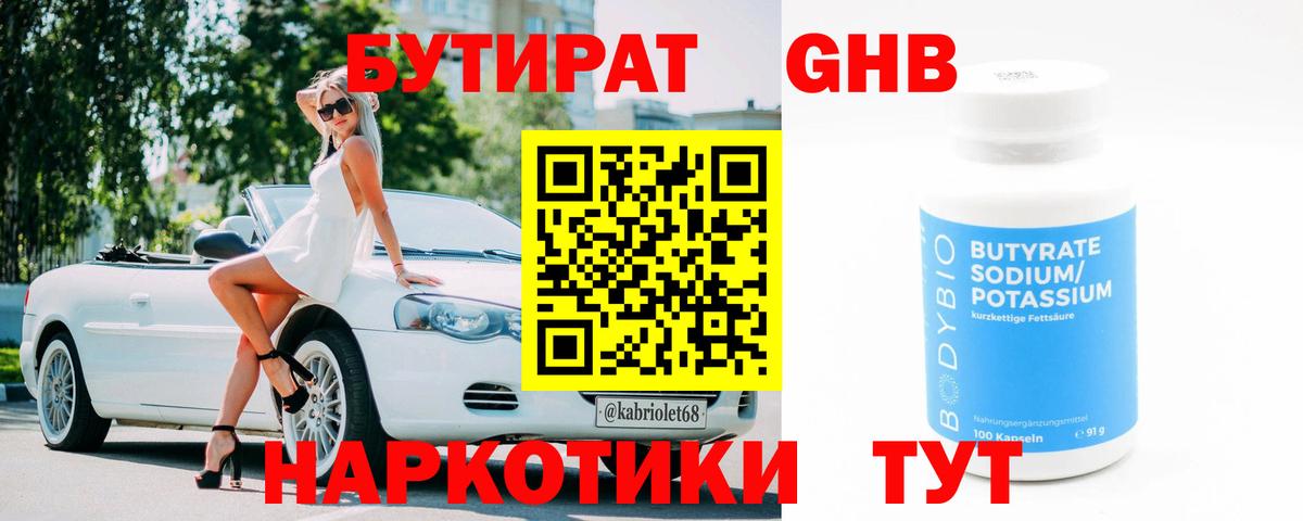 БУТИРАТ BDO 33%  Вход с VPN  Тюмень 