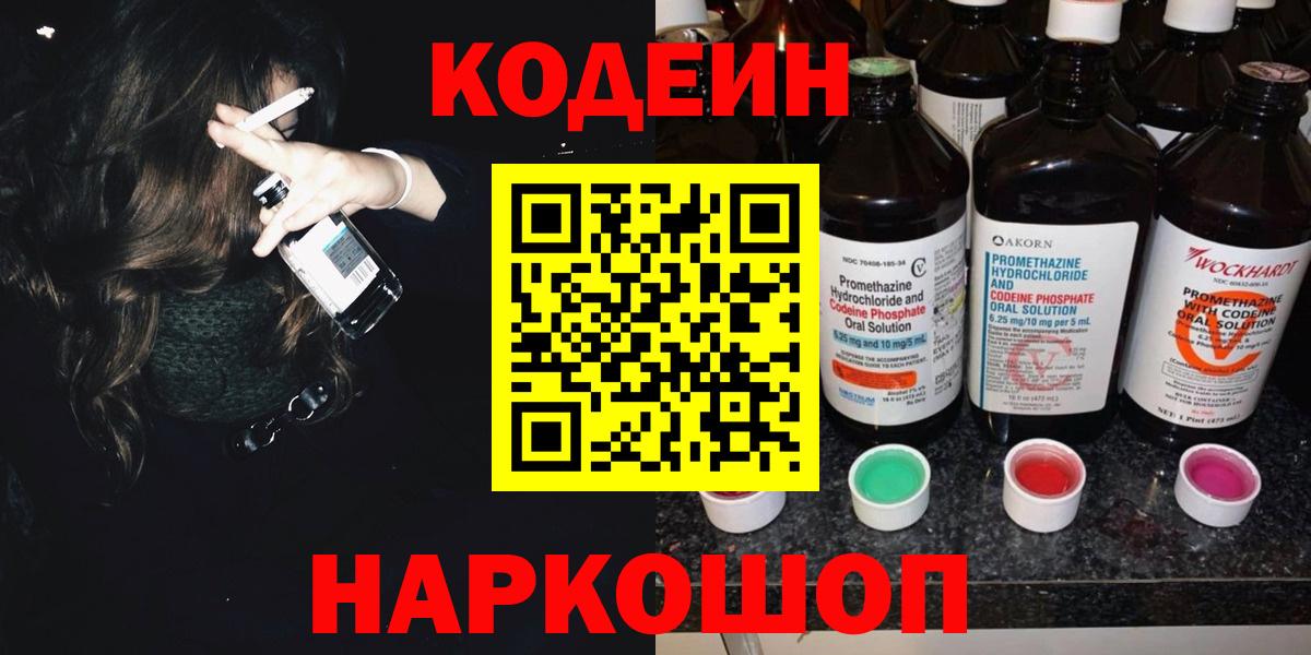 Тюмень  Codein напиток Lean (лин)  Вход с VPN 