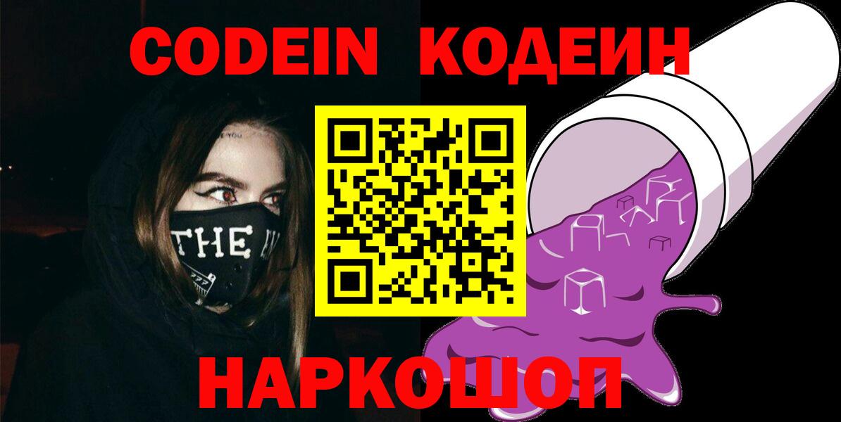 Кодеин напиток Lean (лин) Тюмень