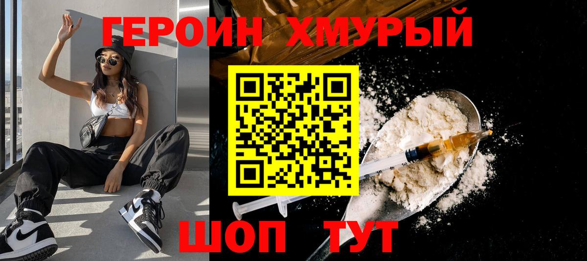 Героин белый Тюмень
