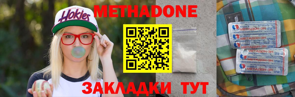 МЕТАДОН кристалл Тюмень