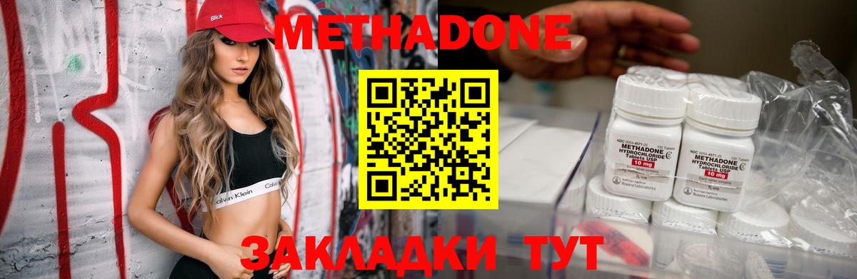 МЕТАДОН кристалл  МЕТАДОН кристалл  Тюмень  Вход с VPN 
